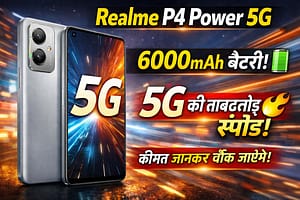Realme P4 Power 5G स्मार्टफोन का प्रीमियम डिजाइन और बड़ी डिस्प्ले के साथ रियलिस्टिक थंबनेल